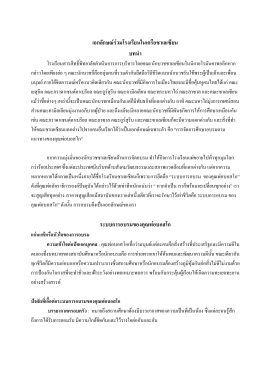 คุณพ่อบอสโกและระบบป้องกัน - โรงเรียนสารสิทธิ์พิทยาลัย