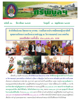 สำนักศิลปะและวัฒนธรรม มรพส. ร่วมสืบสานประเพณ