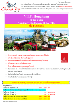 (go)(hkgek12) vip hongkong 3 วัน 2 คืน