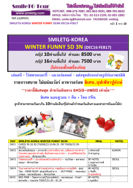 ลานสกี-เอเวอร์แลนด์-ไร่สตรอ-ทำข้าวห่อสาหร่าย-ขาปูยักษ์ 5วัน 3