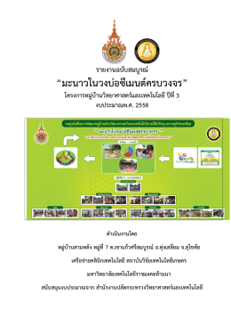 มะนาวในวงบ่อซีเมนต์ครบวงจร - คลินิกเทคโนโลยี