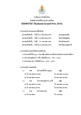 ระเบียบการ - ในพระบรมราชูปถัมภ์