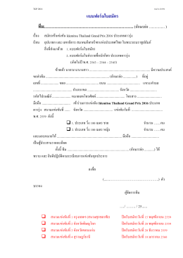 ใบ สมัคร - ในพระบรมราชูปถัมภ์