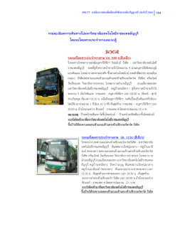 3. รถตู  ประจําทางสายมหาวิทยาลัยเทคโนโลยีราชมงคลธัญบุรี