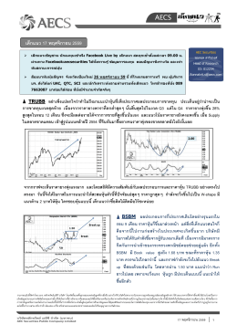 เด็กแนว 17 พฤศจิกายน 2559