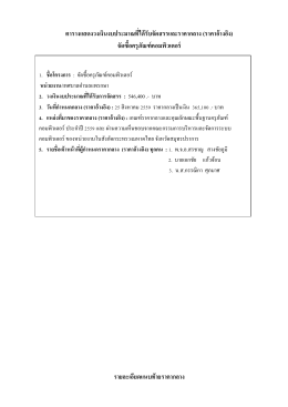 ตารางราคากลางจัดซื้อคอมพิวเตอร์