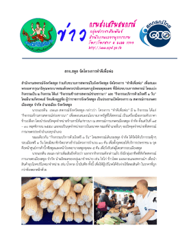 สกจ.สตูล จัดโครงการทําดีเพื่อพ  อ สํานักงานสหกรณ  จังหวัดสตูล ร  วมกับ