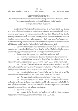ประกาศจังหวัดสมุทรสาคร