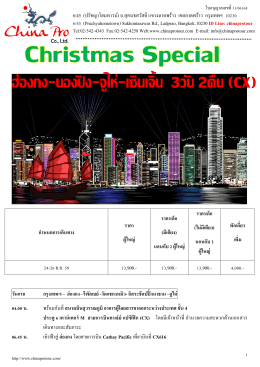 (hd)(hk055) christmas special ฮ่องกง นองปิง จูไห่ เซินเจิ้น 3 วัน