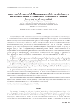 ผลของการออกกำาลังกายแบบแอโรบิกที่มีต่อสุขส
