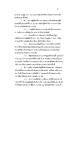 Page 1 4 3 ธิวาส และสตล พ.ศ. 2489 และทางรัฐบาลยังได้จัดการจัดรปการ