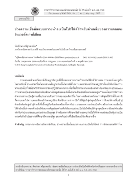ช่วงความเชื่อมั่นแบบภาวะน่าจะเป็นโปรไฟล์ส  าหรับค่าเฉลี่ยของการแจกแจง