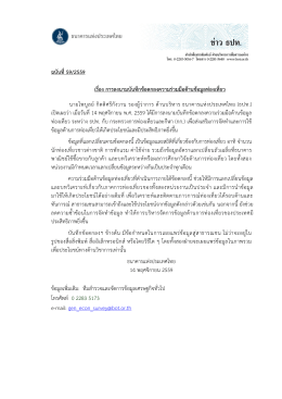 ฉบับที่ 16/2559 - ธนาคารแห่งประเทศไทย