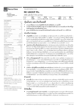 หุ้นมั่นคง และเงินปันผลดี