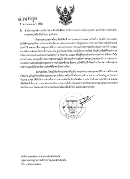 Page 1 : 9 ที่ พจ ๐๐๒๓.๒/ว เงี้เจี้9. ถึง สำนักงานองค์การบริหารส่วนจังหวัด