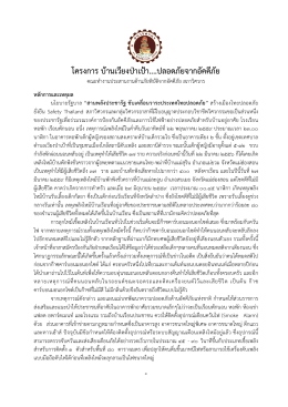 โครงการ บ้านเวียงป่าเป้าปลอดภัยจากอัคคีภัย