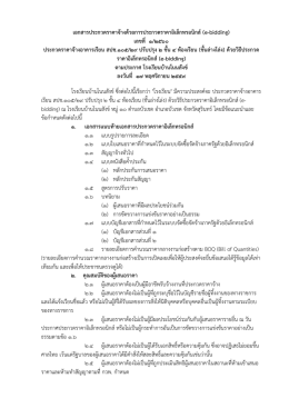 ๔. การเสนอราคา