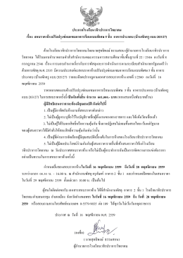 ประกาศโรงเรียนวชิรปราการวิทยาคม เรื่อง สอบราคาจ้างปรับปรุงซ่อมแซม
