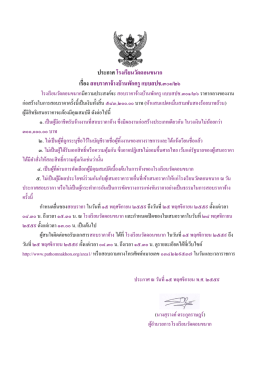 ประกาศ โรงเรียนวัดดอนขนาก เรื่อง สอบราคาจ้าง