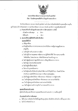 2 ตำแหน่ง - วพบ.อุตรดิตถ์