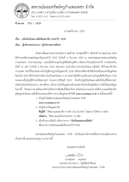 สหกรณ์ออมทรัพย์ครูกาแพงเพชร จากัด