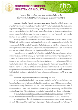 &ldquo;อรรชกา&rdquo; จับมือ 25 รง.ใหญ่ จ.สมุทรปราการ เซ็นสัญ