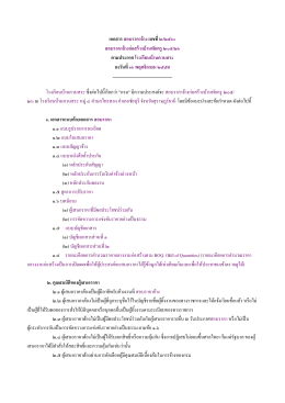 เอกสาร สอบราคาจ้างเลขที่ ๒/๒๕๖๐ สอบราคาจ้างก่