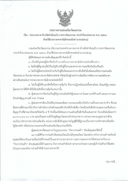 ประกาศกรมส่งเสริมวัฒนธรรม เรื่อง ประกวดราคาจ้างจัดทำต้นฉบับวารสาร