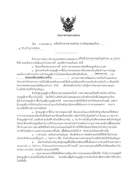 Page 1 ประกาศกรมทางหลวง เรื่อง ขายทอดตลาด.....!ติเงิ้ยิงนี้กรี/ยาใน่ใฟา