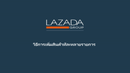 วิธีการเพิ่มสินค้าทีละหลายรายการ