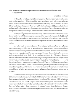 การพัฒนางานสวัสดิการด้านคุณธรรม จริยธรรม ของสถานสงเคราะห์เด็กชาย