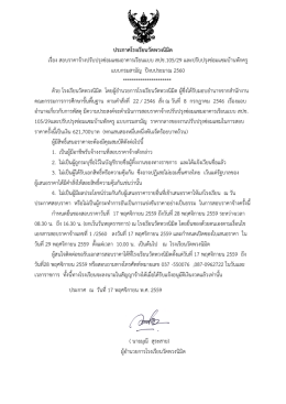 ประกาศโรงเรียนวัดพวงนิมิต เรื่อง สอบราคาจ้าง