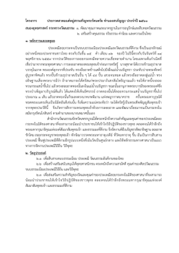 โครงการ ประกวดสวดมนต์หมู่สรรเสริญพระรัตนตรั