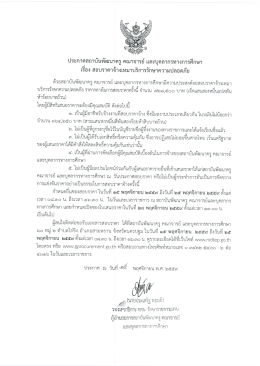 Page 1 ประกาศสถาบันพัฒนาครู คณาจารย์ และบุคลากรทางการศึกษา เรือง