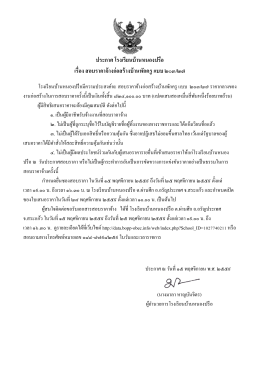 ประกาศ โรงเรียนบ้านหนองปรือ เรื่อง สอบราคาจ้างก่อสร้างบ้านพักครู แบบ