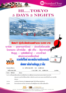 14 &ndash; 18 ธันวาคม 2559 ราคา 44900 บาท 28 ธันวาคม