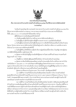 ประกาศโรงเรียนบ้านดอนใหญ่ เรื่อง ประกวดราคาจ