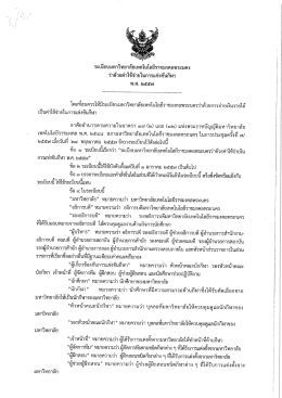 Page 1 ระเบียบมหาวิทยาลัยเทคโนโลยีราชมงคลพระนคร ว่าด้วยค่าใช้จ่าย