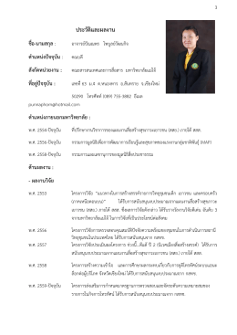 ประวัติและผลงาน - กสทช. เพื่อผู้บริโภคสื่อวิทยุ