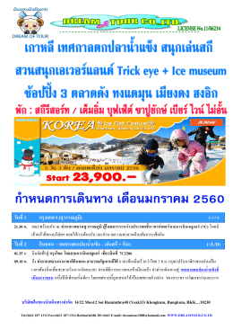 บริษัทฝันของนักเดินทางจากัด 14/22 Moo12 Soi