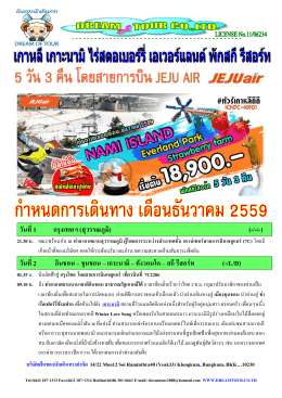 วันที่1 กรุงเทพฯ (สุวรรณภูมิ) (-/-/-) วันที่2