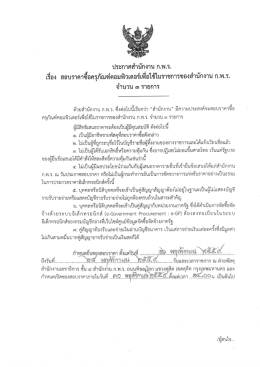Page 1 ประกาศสำนักงาน ก.พ.ร. ๘i - -* or ๕ ๑ ๕ ๘ม่ ด 29 - - - - - - -