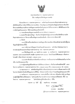 Page 1 ประกาศกองวิทยาการ กรมสรรพาวุธทหารบก เรื่อง ขอเชิญชวนให้ส่ง
