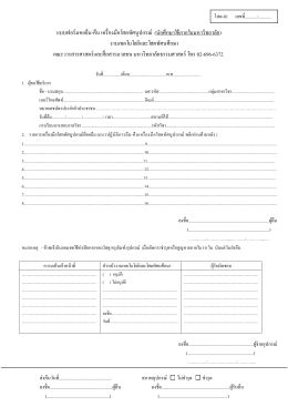 แบบฟอร์มขอยืม-คืน เครื่องมือโสตทัศนูปกรณ์
