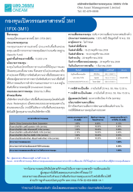 กองทุนเปิดวรรณตราสารหนี้ 3M1 (1FIX-3M1)
