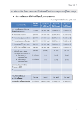 เอกสารแนบ 3