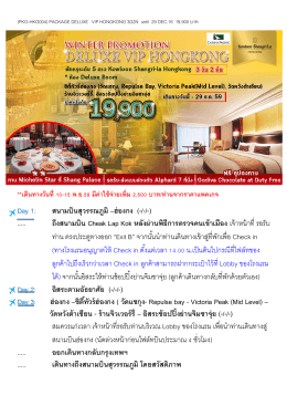 ดูรายละเอียดทัวร์ - บริษัททัวร์ holidays center group
