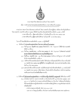 Page 1 ประกาศมหาวิทยาลัยสงขลานครินทร์ วิทยาเขตตรัง เรีอง การข้าระเงิน