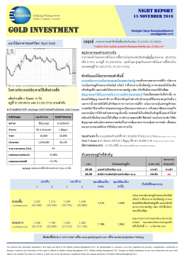 15-11-59 บทวิเคราะห์ทองคำ (Night Report)