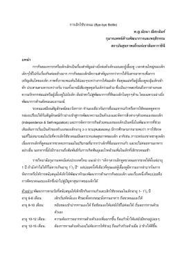 อ่านต่อที่นี่ - ราชวิทยาลัยกุมารแพทย์แห่งประเทศไทย